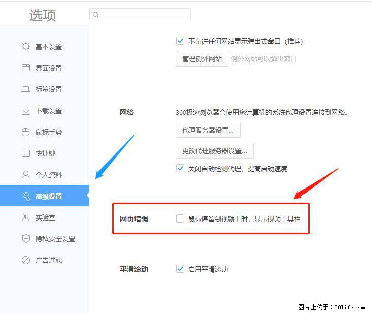 360极速浏览器 如何禁止提示“小窗口播放”? - 生活百科 - 辽源生活社区 - 辽源28生活网 liaoyuan.28life.com