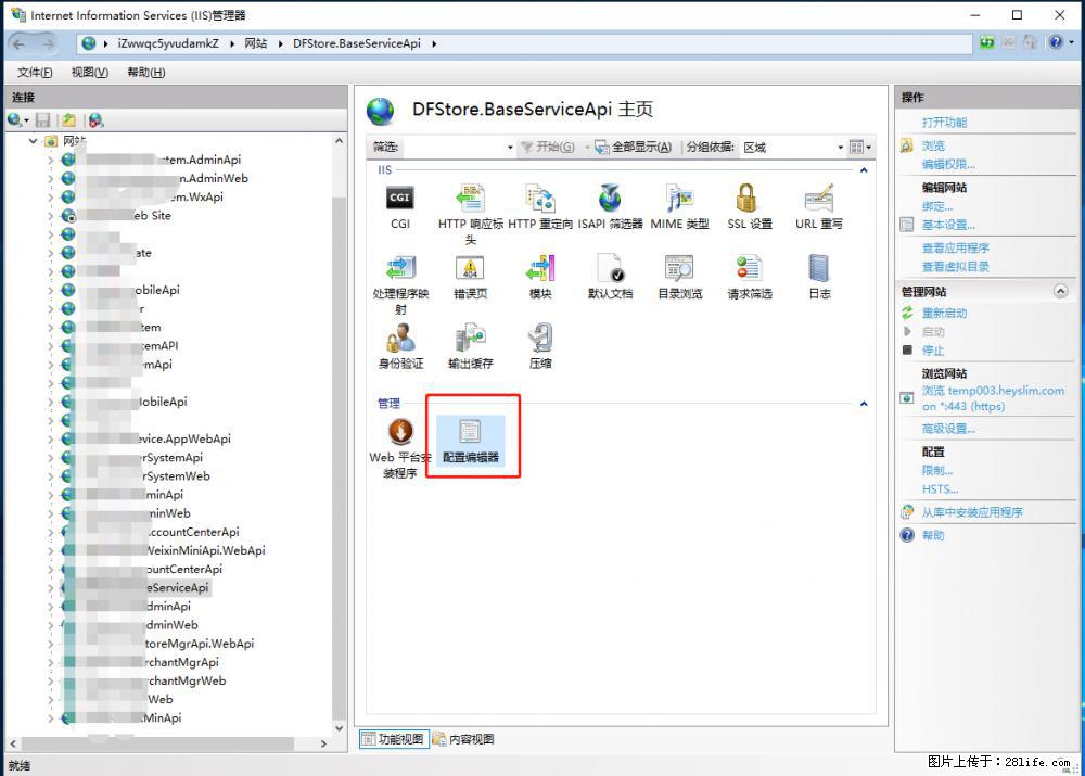 IIS7上传大文件报错：未显示页面，因为请求实体过大，HPPT状态码为413错误。 - 生活百科 - 辽源生活社区 - 辽源28生活网 liaoyuan.28life.com