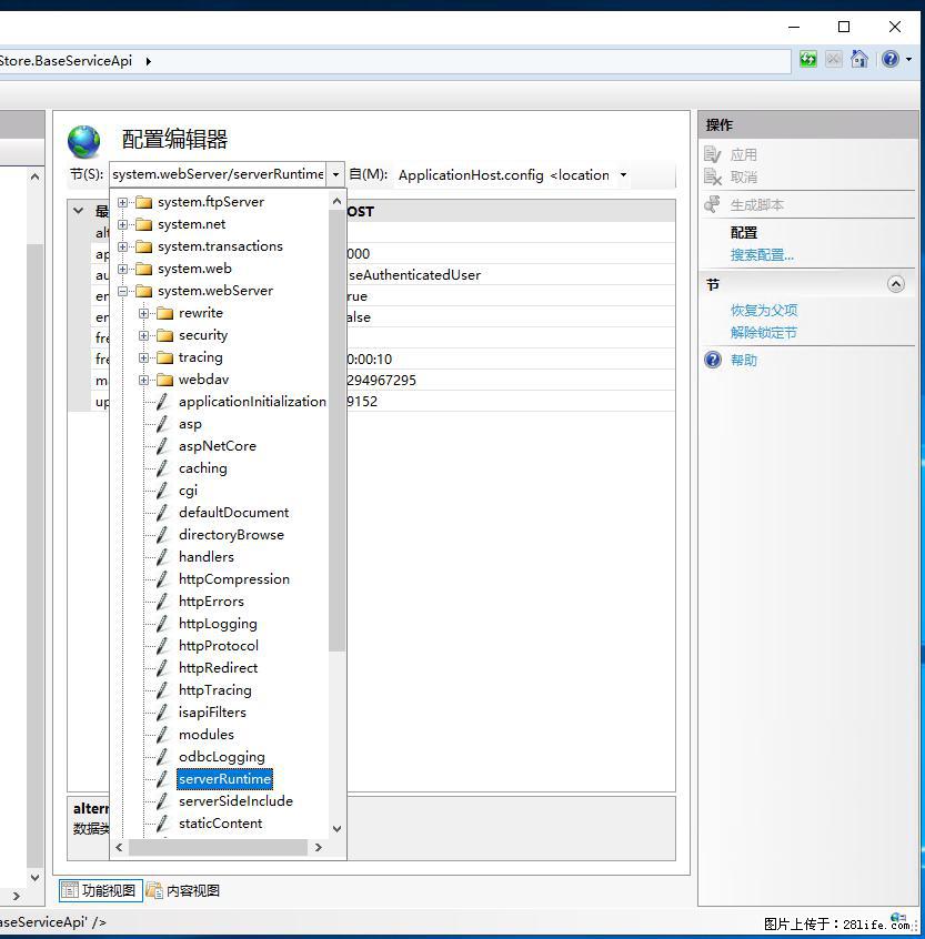 IIS7上传大文件报错：未显示页面，因为请求实体过大，HPPT状态码为413错误。 - 生活百科 - 辽源生活社区 - 辽源28生活网 liaoyuan.28life.com
