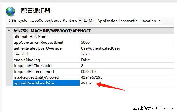 IIS7上传大文件报错：未显示页面，因为请求实体过大，HPPT状态码为413错误。 - 生活百科 - 辽源生活社区 - 辽源28生活网 liaoyuan.28life.com