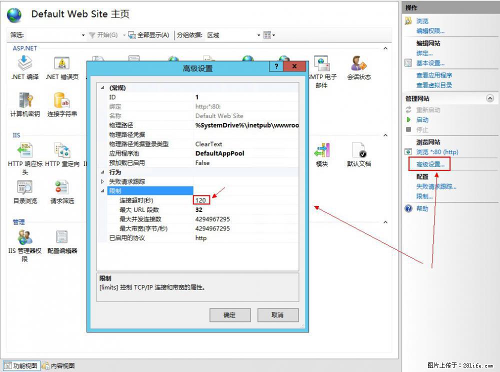 IIS7上传大文件报错：未显示页面，因为请求实体过大，HPPT状态码为413错误。 - 生活百科 - 辽源生活社区 - 辽源28生活网 liaoyuan.28life.com