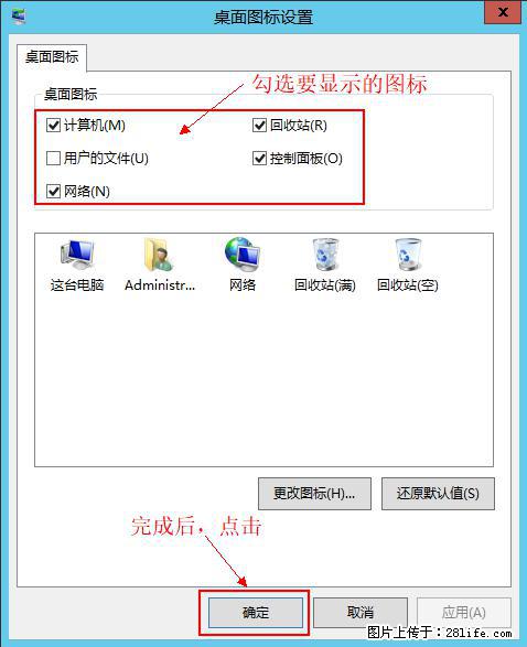 Windows 2012 r2 中如何显示或隐藏桌面图标 - 生活百科 - 辽源生活社区 - 辽源28生活网 liaoyuan.28life.com