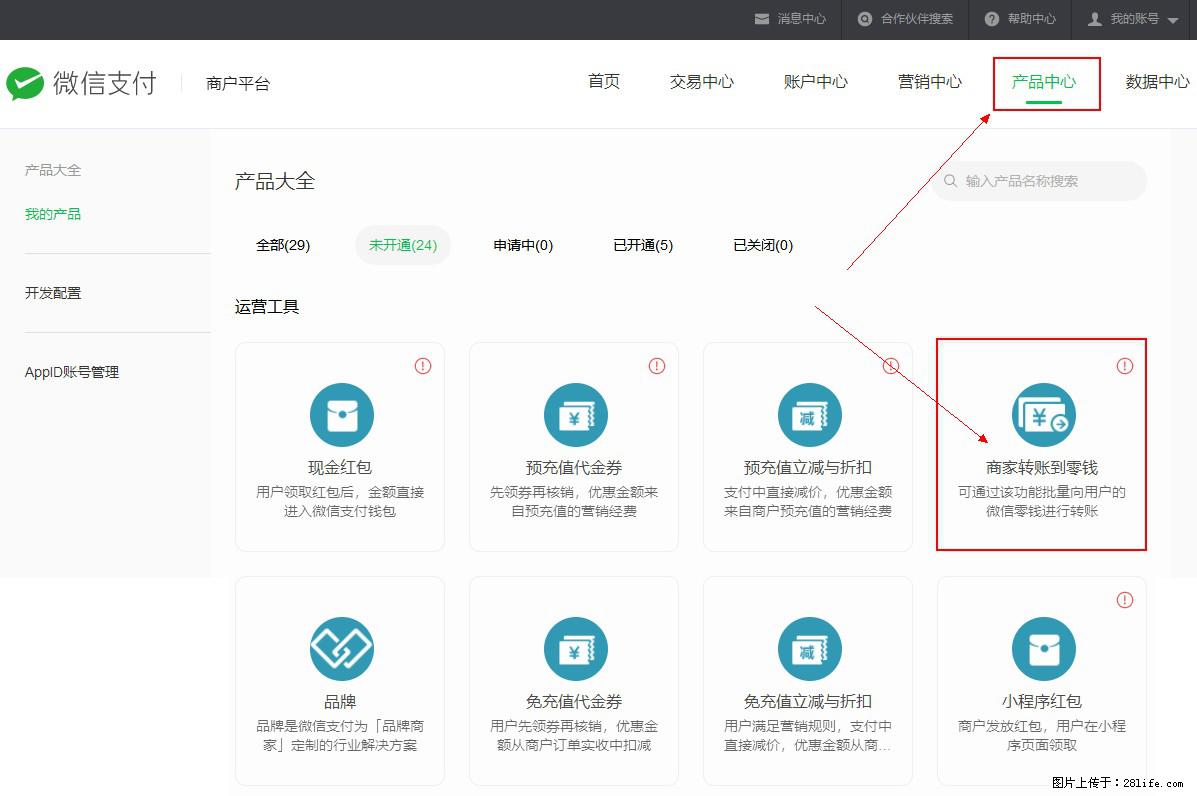 微信小程序开发，如何实现提现到用户微信钱包？ - 生活百科 - 辽源生活社区 - 辽源28生活网 liaoyuan.28life.com