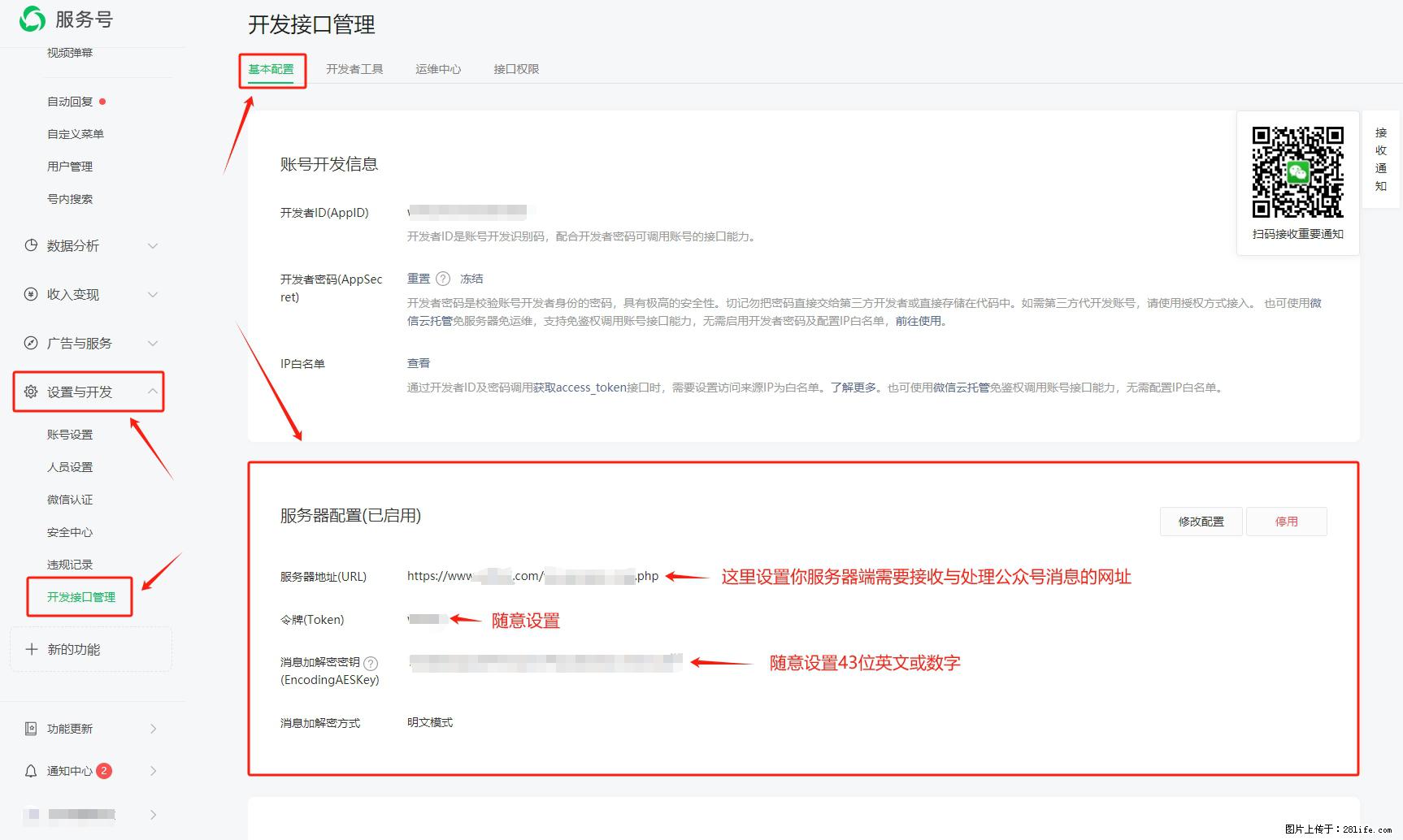 微信公众号机器人如何开发？服务器端以PHP为例 - 生活百科 - 辽源生活社区 - 辽源28生活网 liaoyuan.28life.com