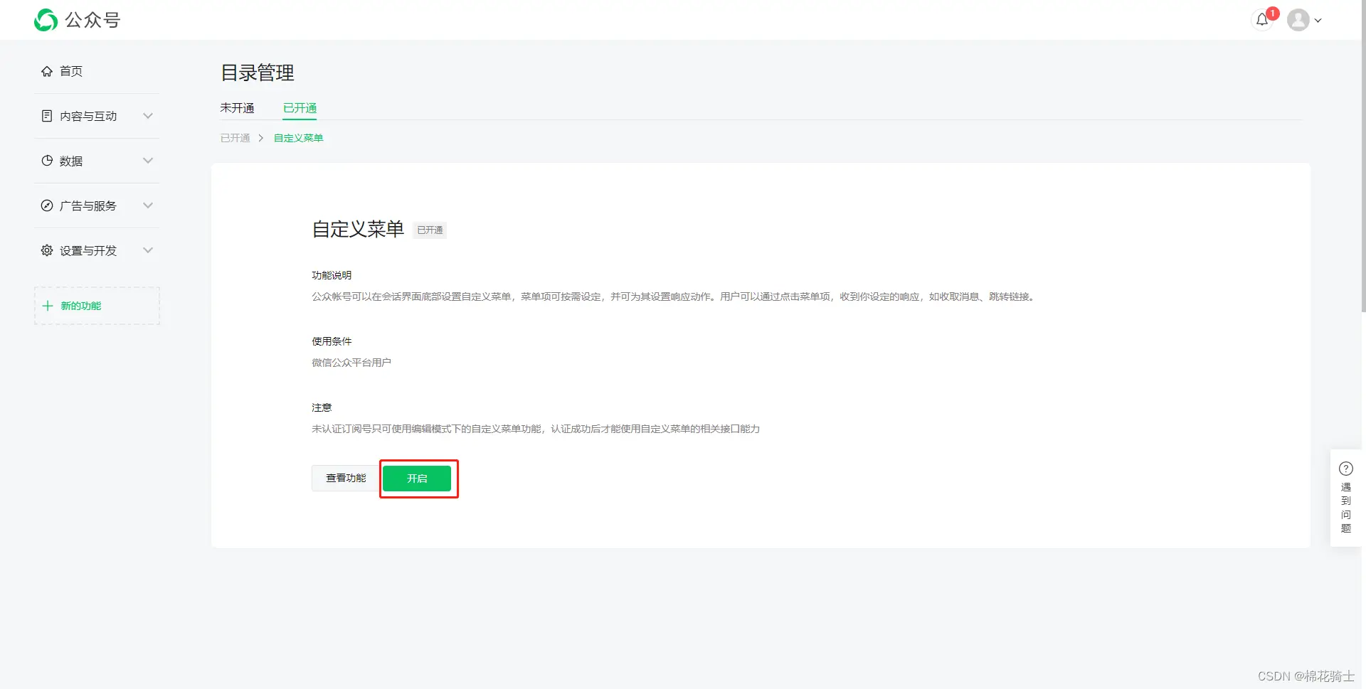 微信公众号自定义菜单如何与服务器配置同时启用 - 生活百科 - 辽源生活社区 - 辽源28生活网 liaoyuan.28life.com