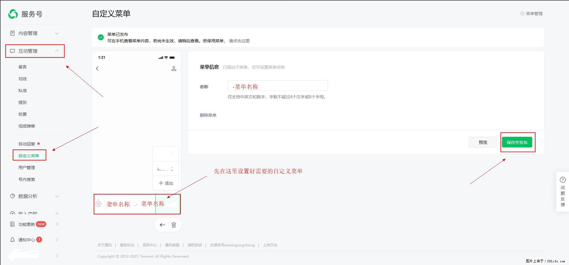 微信公众号自定义菜单如何与服务器配置同时启用 - 生活百科 - 辽源生活社区 - 辽源28生活网 liaoyuan.28life.com