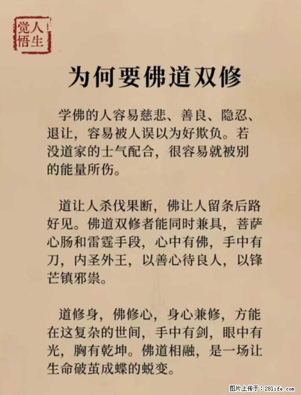 【觉悟人生】为何要佛道双修? - 灌水专区 - 辽源生活社区 - 辽源28生活网 liaoyuan.28life.com