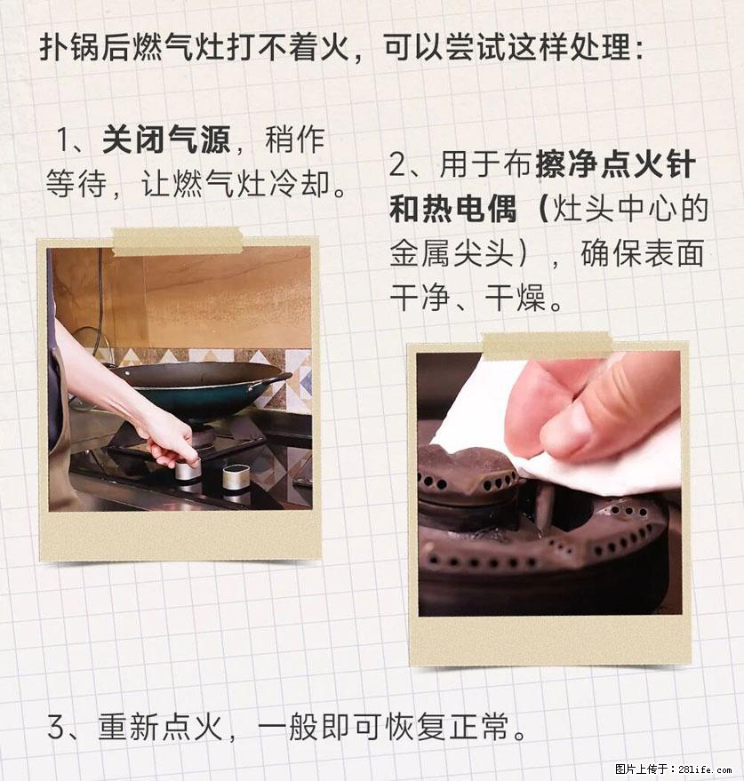 煲汤煮面时,溢锅了,清理干净后,燃气灶却一直点不着火怎么办? - 家居生活 - 辽源生活社区 - 辽源28生活网 liaoyuan.28life.com