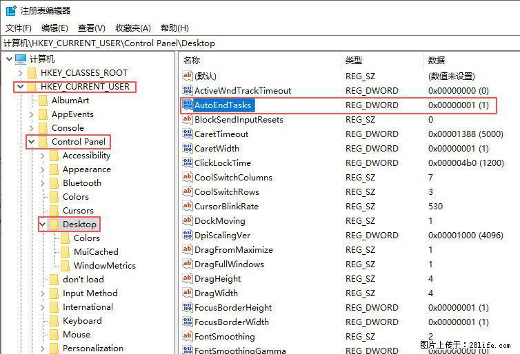 电脑windows10如何设置关机时自动结束任务快速关机 - 生活百科 - 辽源生活社区 - 辽源28生活网 liaoyuan.28life.com