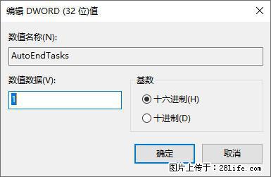 电脑windows10如何设置关机时自动结束任务快速关机 - 生活百科 - 辽源生活社区 - 辽源28生活网 liaoyuan.28life.com