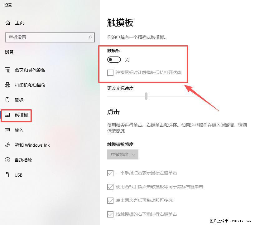 笔记本电脑win10如何禁用鼠标触摸板 - 生活百科 - 辽源生活社区 - 辽源28生活网 liaoyuan.28life.com