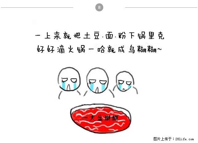 千万不要和这9种哈卵一起吃火锅! - 美食天地 - 辽源生活社区 - 辽源28生活网 liaoyuan.28life.com