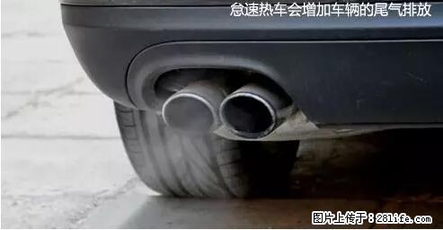 你知道怎么热车和取暖吗？ - 车友部落 - 辽源生活社区 - 辽源28生活网 liaoyuan.28life.com