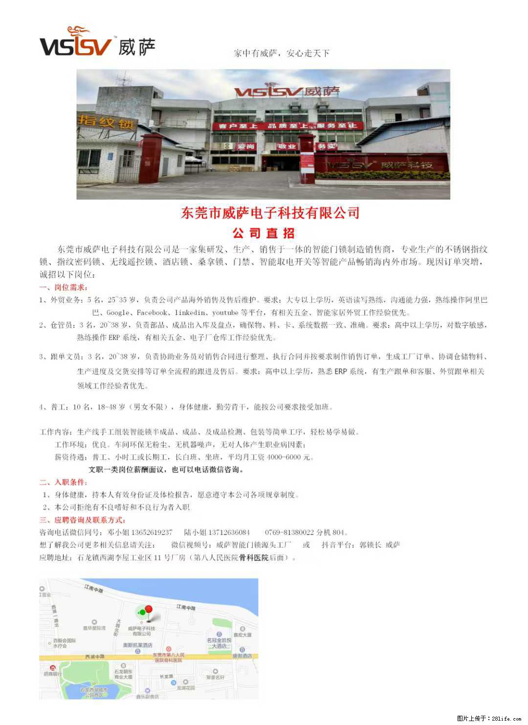 【东莞市威萨电子科技有限公司】公司直招：外贸业务、仓管员、跟单文员、普工 - 职场交流 - 辽源生活社区 - 辽源28生活网 liaoyuan.28life.com