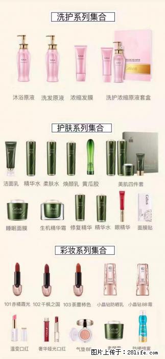 【姬存希】护肤、洗护、彩妆 - 其他广告 - 广告专区 - 辽源分类信息 - 辽源28生活网 liaoyuan.28life.com