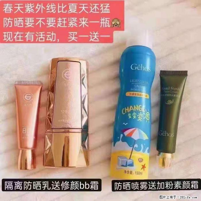 【姬存希】隔离防晒乳送修颜BB霜,防晒喷雾送加粉素颜霜 - 生活日用品 - 居家生活 - 辽源分类信息 - 辽源28生活网 liaoyuan.28life.com