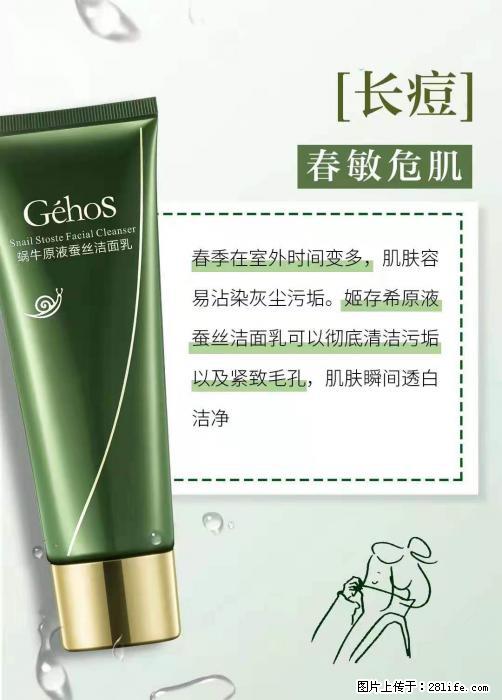 长痘？瘙痒？干燥？泛红？让【姬存希】来治愈你 - 生活百科 - 辽源生活社区 - 辽源28生活网 liaoyuan.28life.com