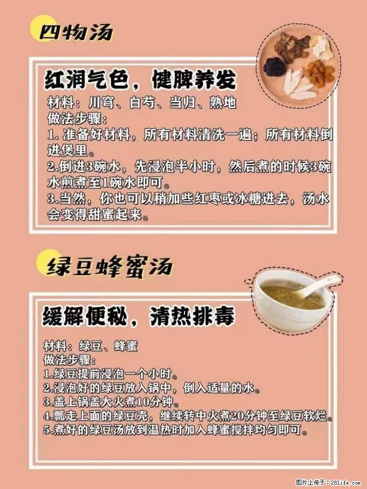 适合女生的12道养生食谱，吃出好气色。 - 新手上路 - 辽源生活社区 - 辽源28生活网 liaoyuan.28life.com