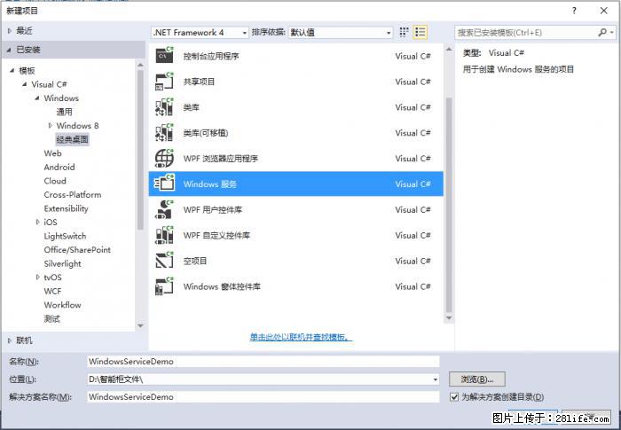 使用C#.Net创建Windows服务的方法 - 生活百科 - 辽源生活社区 - 辽源28生活网 liaoyuan.28life.com