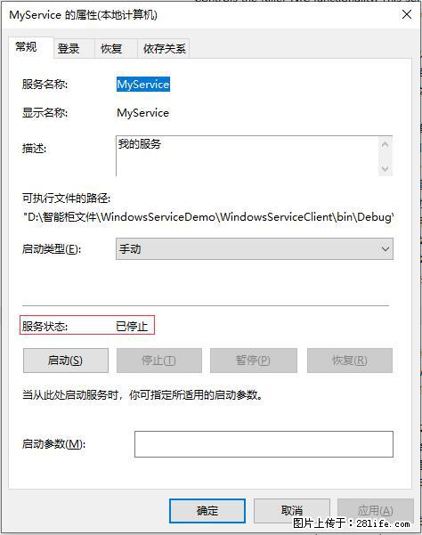 使用C#.Net创建Windows服务的方法 - 生活百科 - 辽源生活社区 - 辽源28生活网 liaoyuan.28life.com