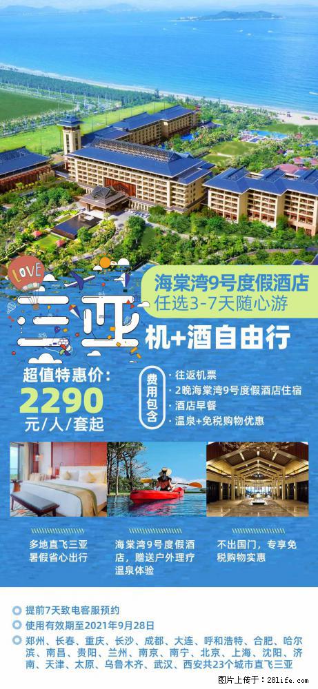 【蜗蜗游】暑期倾情奉献： 全国各地直飞海口、三亚，3-7天任选入住时间，多家热门酒店任选 - 游山玩水 - 辽源生活社区 - 辽源28生活网 liaoyuan.28life.com