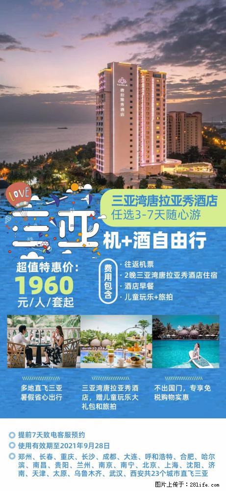 【蜗蜗游】暑期倾情奉献: 全国各地直飞海口、三亚,3-7天任选入住时间,多家热门酒店任选 - 游山玩水 - 辽源生活社区 - 辽源28生活网 liaoyuan.28life.com