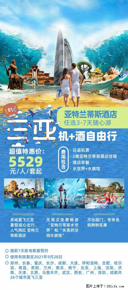 【蜗蜗游】暑期倾情奉献: 全国各地直飞海口、三亚,3-7天任选入住时间,多家热门酒店任选 - 游山玩水 - 辽源生活社区 - 辽源28生活网 liaoyuan.28life.com