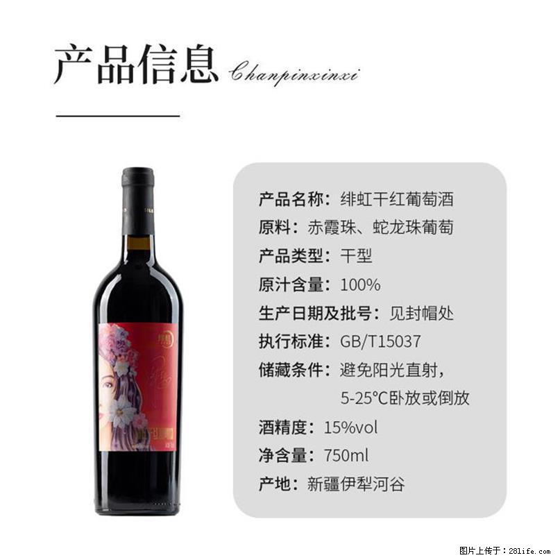 翁虹自创绯虹干红葡萄酒 - 餐饮美食 - 饮食特产 - 辽源分类信息 - 辽源28生活网 liaoyuan.28life.com