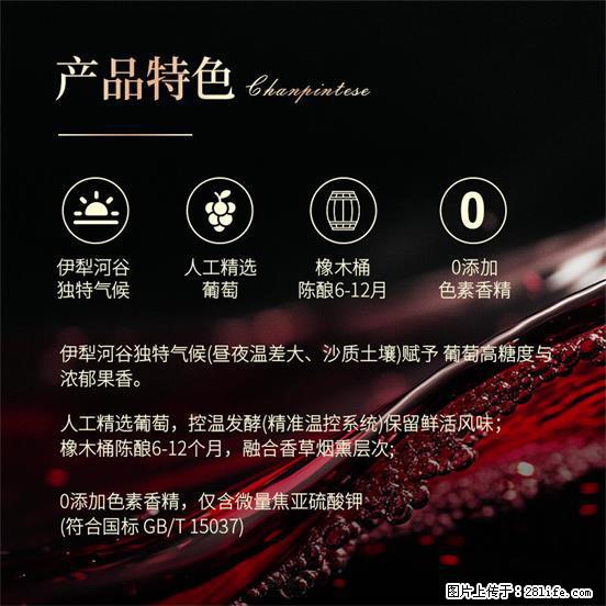 翁虹自创绯虹干红葡萄酒 - 餐饮美食 - 饮食特产 - 辽源分类信息 - 辽源28生活网 liaoyuan.28life.com