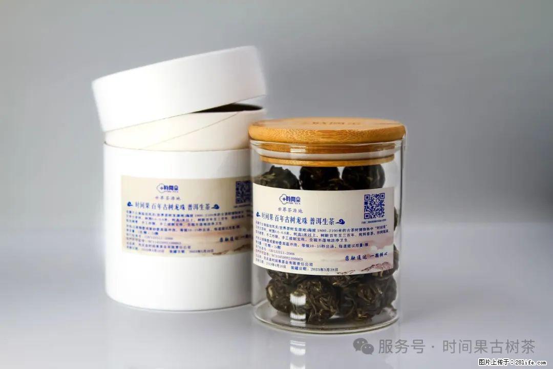 时间果百年古树龙珠普洱生茶 - 购物交流 - 辽源生活社区 - 辽源28生活网 liaoyuan.28life.com