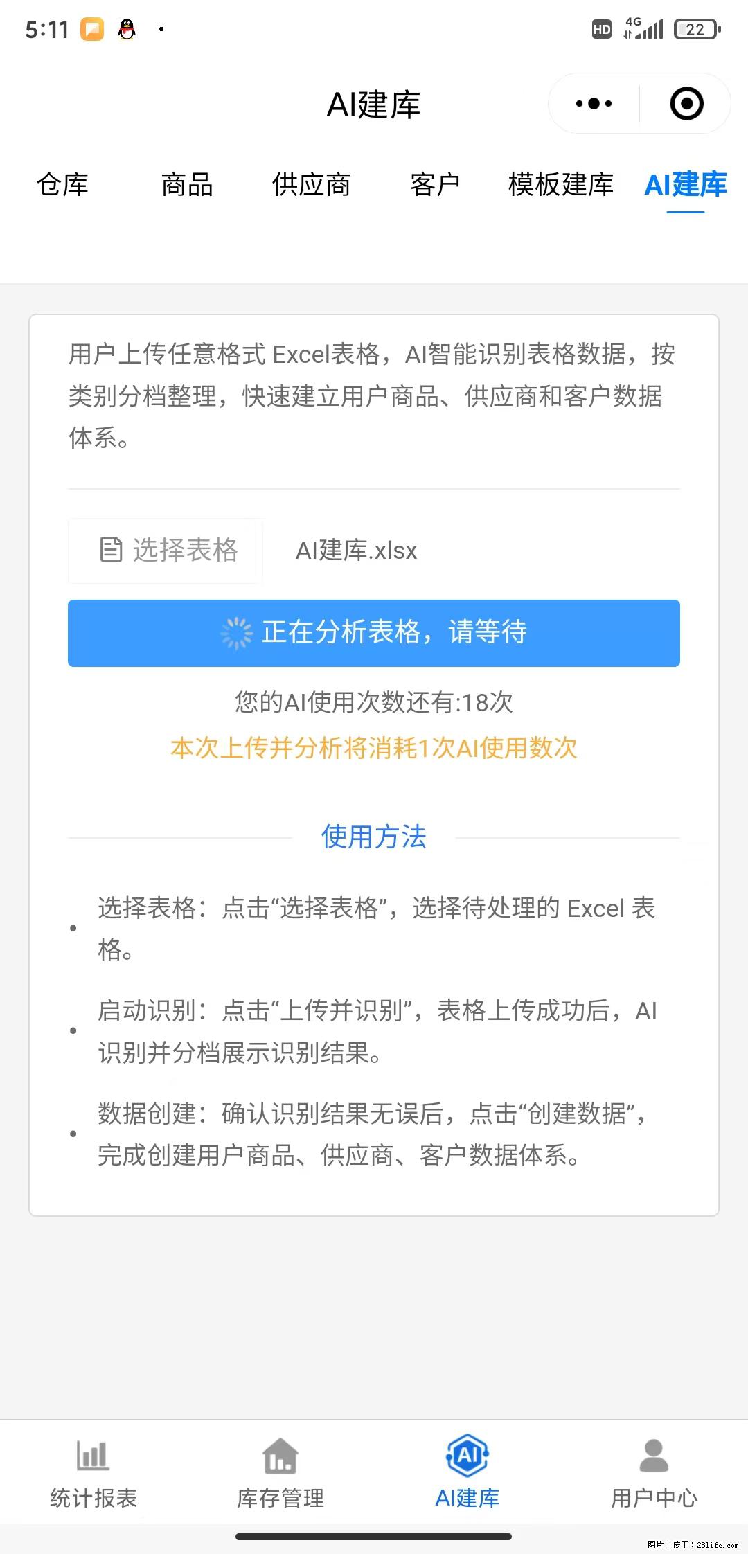 免费的库存管理小程序,欢迎使用 - 网站推广 - 广告专区 - 辽源分类信息 - 辽源28生活网 liaoyuan.28life.com