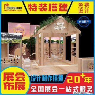 提供全国糖酒会特装展台设计搭建服务 - 辽源28生活网 liaoyuan.28life.com