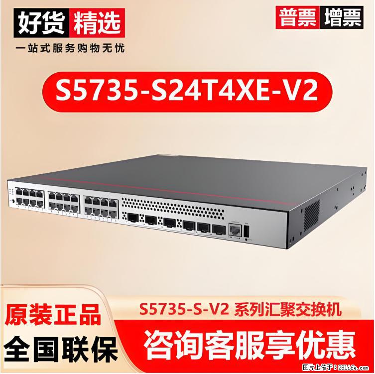 供应华为S5735-S24T4XE-V2交换机 - 网络相关 - 电脑网络 - 辽源分类信息 - 辽源28生活网 liaoyuan.28life.com