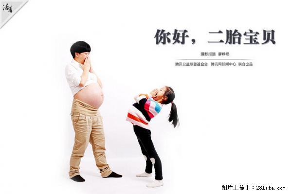 全面两孩政策计划明年元旦起实施 夫妻可延长生育假 - 辽源生活资讯 - 辽源28生活网 liaoyuan.28life.com