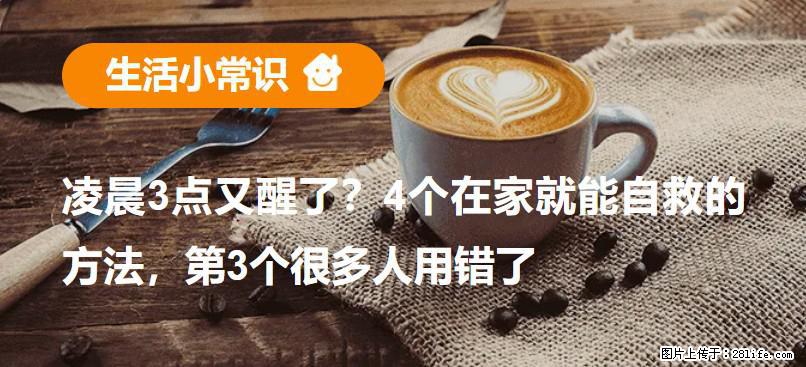 凌晨3点又醒了？4个在家就能自救的方法，第3个很多人用错了 - 辽源生活资讯 - 辽源28生活网 liaoyuan.28life.com