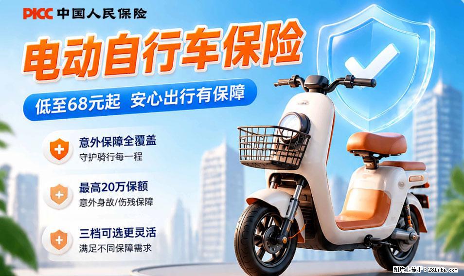 【骑行保障】安全骑行，保障随行！电动车专属保险上线啦！ - 辽源生活资讯 - 辽源28生活网 liaoyuan.28life.com